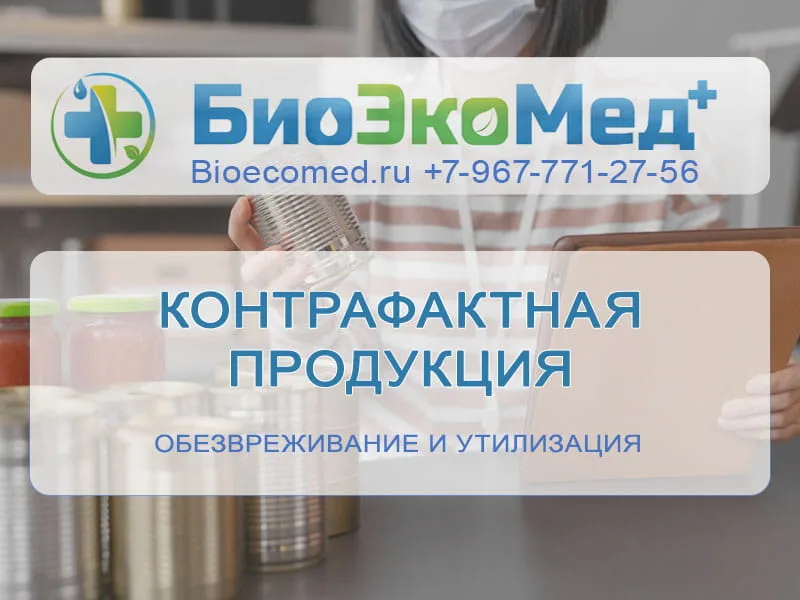 Контрафактная продукция